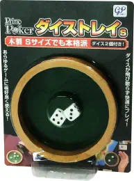プライムポーカー ダイストレイSの商品画像