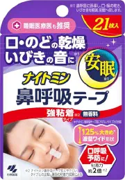 ナイトミン 鼻呼吸テープ 口・のどの乾燥・いびきの音を軽減 口呼吸予防に 強粘着タイプ 無香料 21枚入の商品画像
